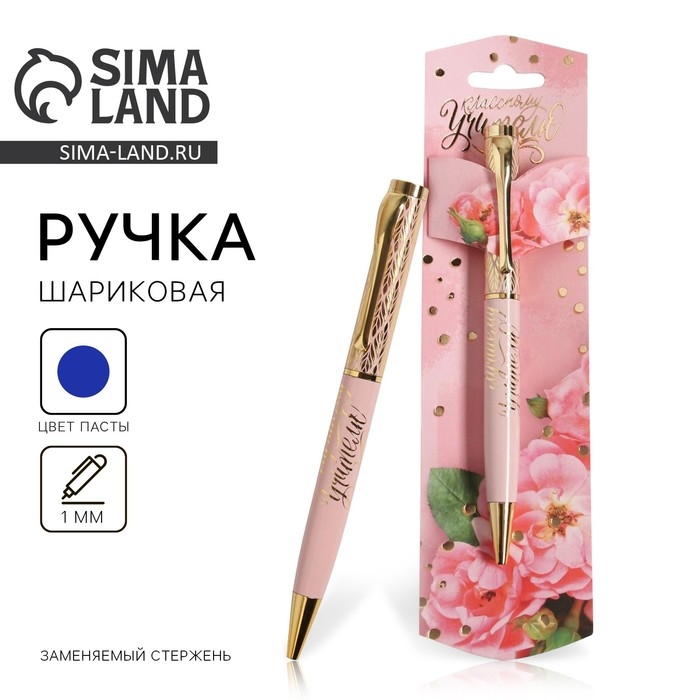 Ручка подарочная «Классному учителю», металл, синяя паста, 1.0 мм Ручка подарочная «Классному учителю», металл, синяя паста, 1.0 мм