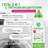 Жидкое средство для стирки Synergetic, гель, универсальное, 750 мл Жидкое средство для стирки Synergetic, гель, универсальное, 750 мл