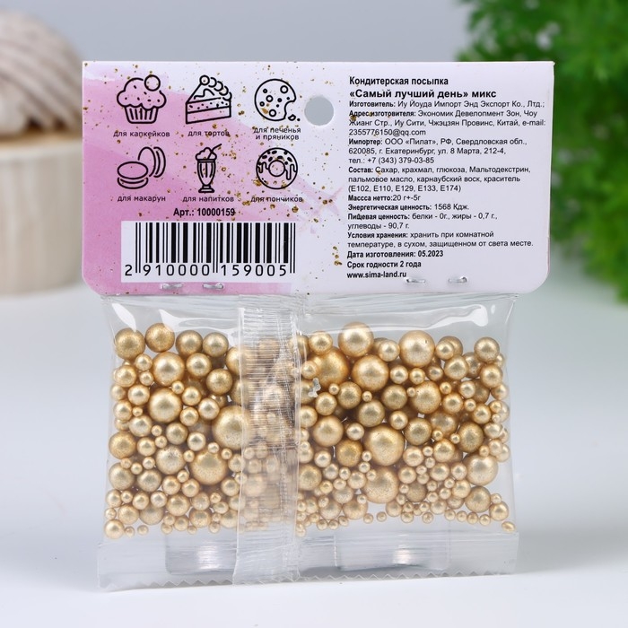 Кондитерская посыпка &laquo;Самый лучший день&raquo; микс, 20 г