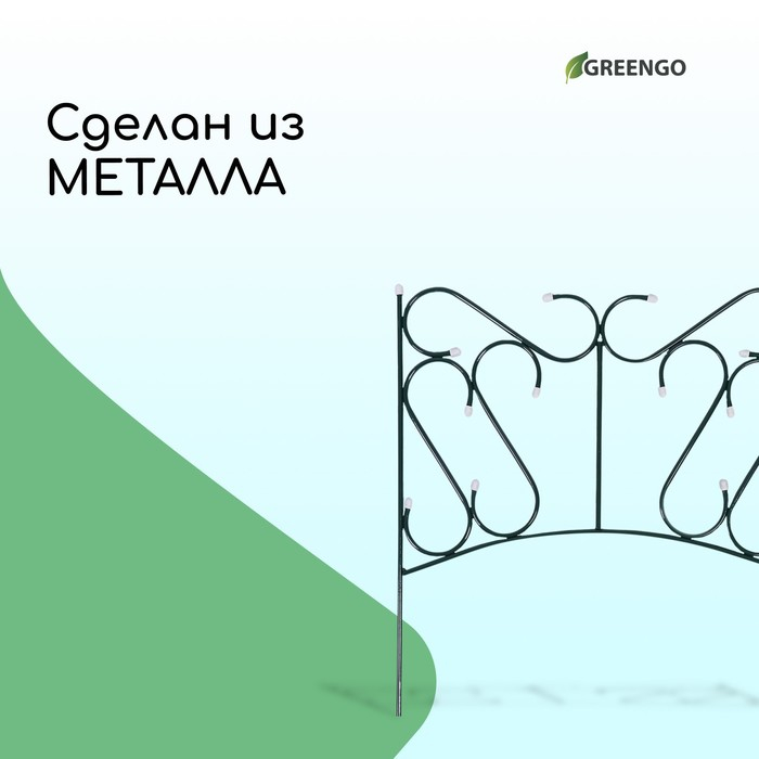Ограждение декоративное, 80 &times; 380 см, 5 секций, металл, зелёное, &laquo;Комбинированный&raquo;