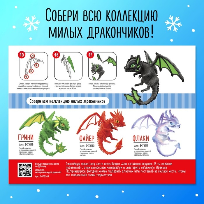 Игрушка из меховых палочек &laquo;Ночка&raquo;, чёрный дракон