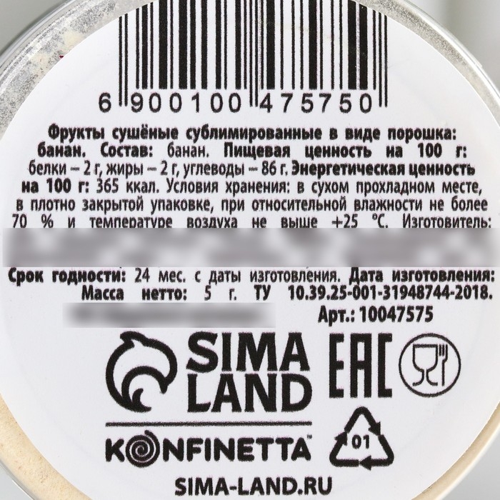 Ягодный порошок сублимированный &laquo;Банан&raquo; для капкейков, шоколада, 5 г.