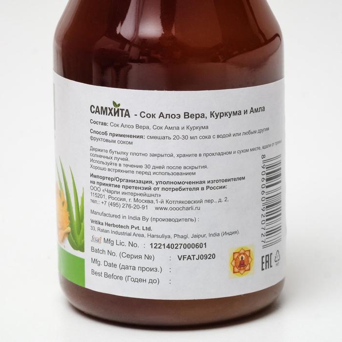 Сок &laquo;Самхита&raquo;, алоэ вера, куркума и амла, 200 мл
