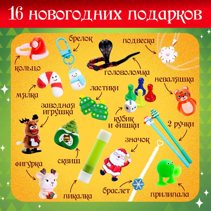 Адвент-календарь &laquo;С Новым годом&raquo;