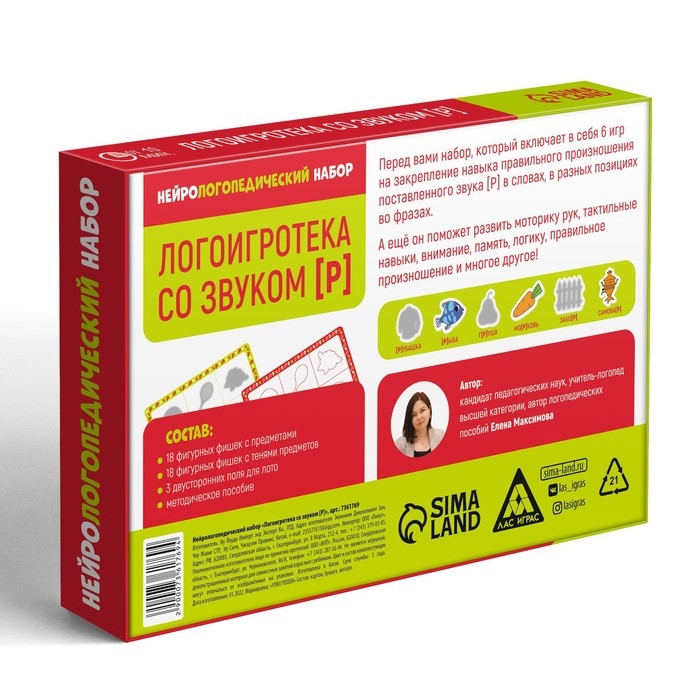 Нейрологопедический набор &laquo;Логоигротека со звуком [Р]&raquo;, 36 фишек, 3 поля, 4+