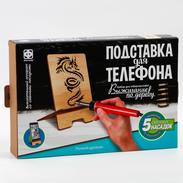 Выжигание, подставка для телефона &laquo;Ручный дракон&raquo;