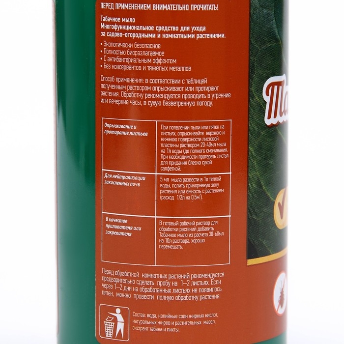 Табачное мыло, Ивановское 0,25 л Табачное мыло, Ивановское 0,25 л