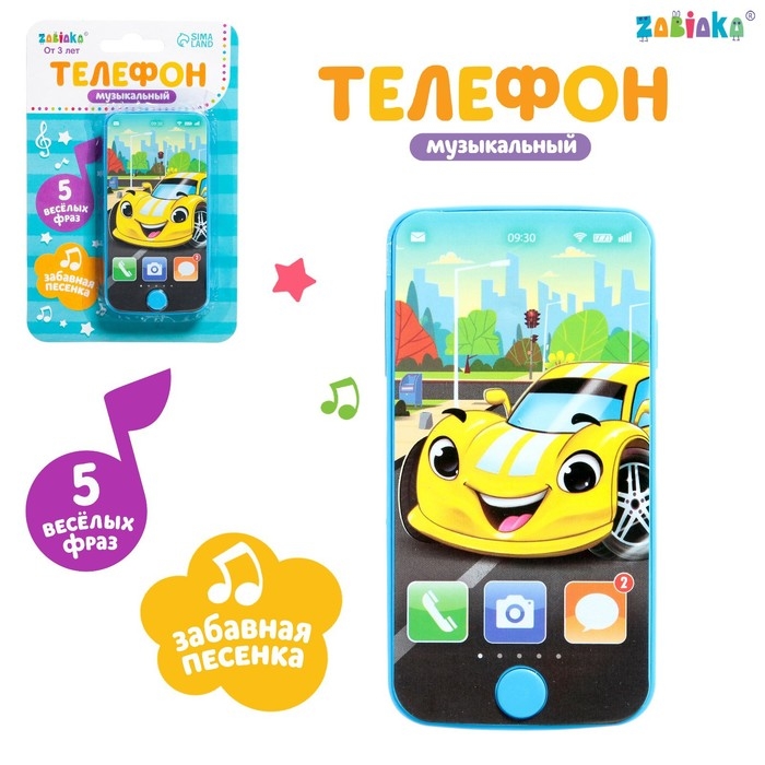 Телефон музыкальный «Супер тачка», звук, цвет синий Телефон музыкальный «Супер тачка», звук, цвет синий