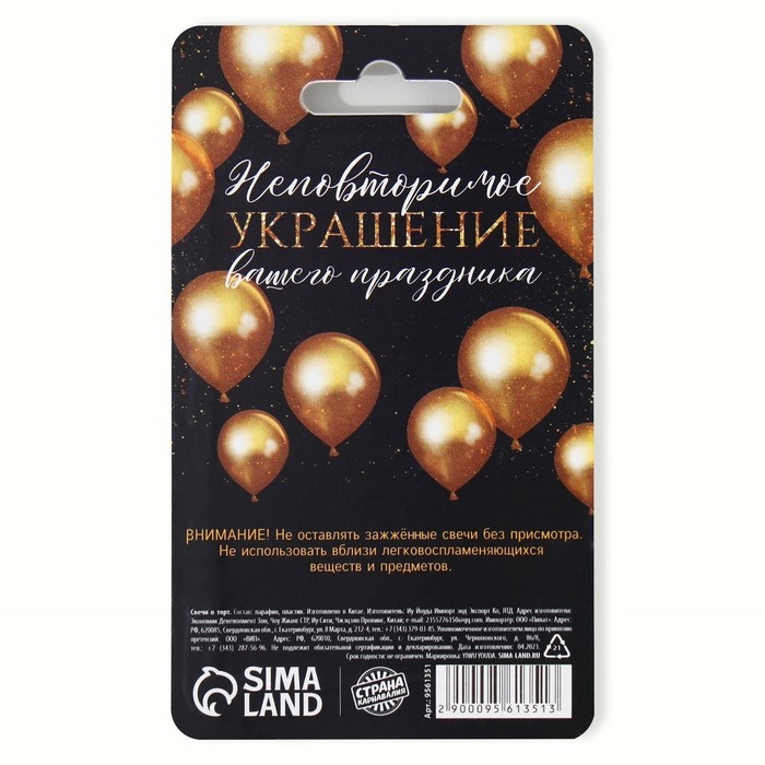 Свечи для торта &laquo;С Днем рождения&raquo;, 6 шт., 9 х 0,8 см