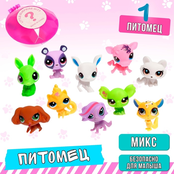 Питомцы «Сюрприз», МИКС Питомцы «Сюрприз», МИКС
