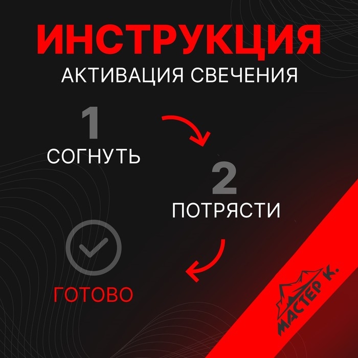 Химический источник света 15см, красный Химический источник света 15см, красный