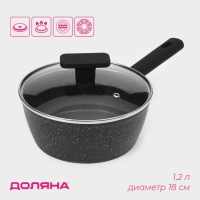 Ковш с крышкой Доляна &laquo;Первый дом&raquo;, 1,2 л, d=18 см, антипригарное покрытие, индукция, цвет чёрный