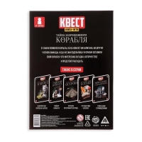 Квест книга-игра &laquo;Тайна заброшенного корабля&raquo; версия 2, 8+