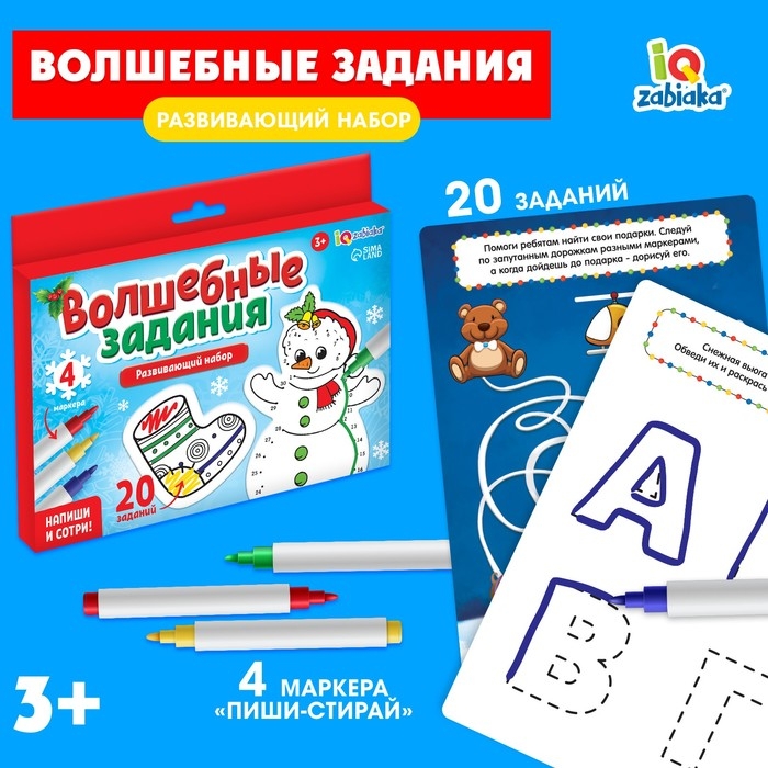 Развивающий набор «Волшебные задания» Развивающий набор «Волшебные задания»