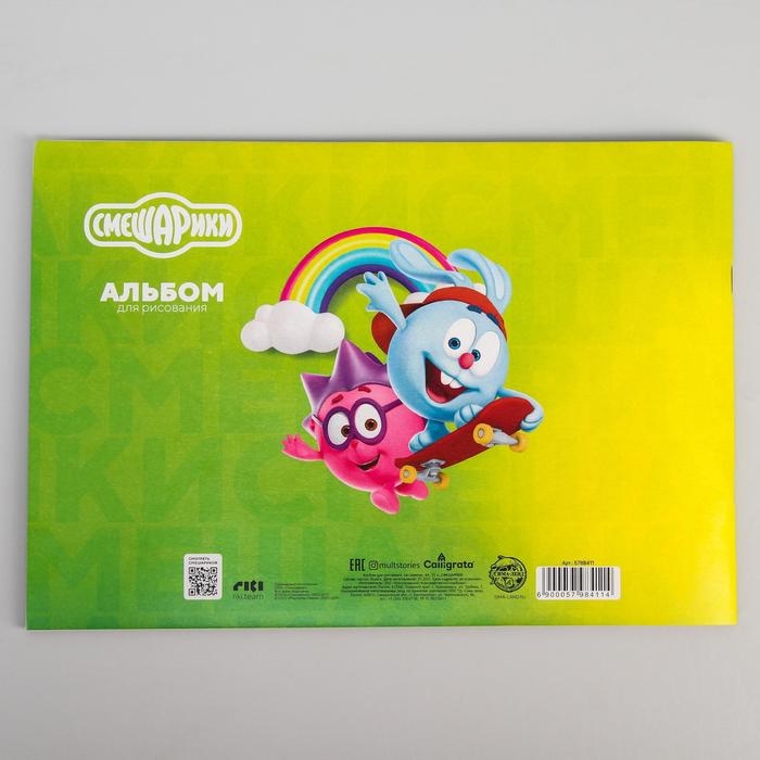 Альбом для рисования А4, 32 листа 100 г/м&sup2;, на скрепке, Смешарики