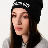 Шапка «Холодно на болотах», черная Шапка «Холодно на болотах», черная