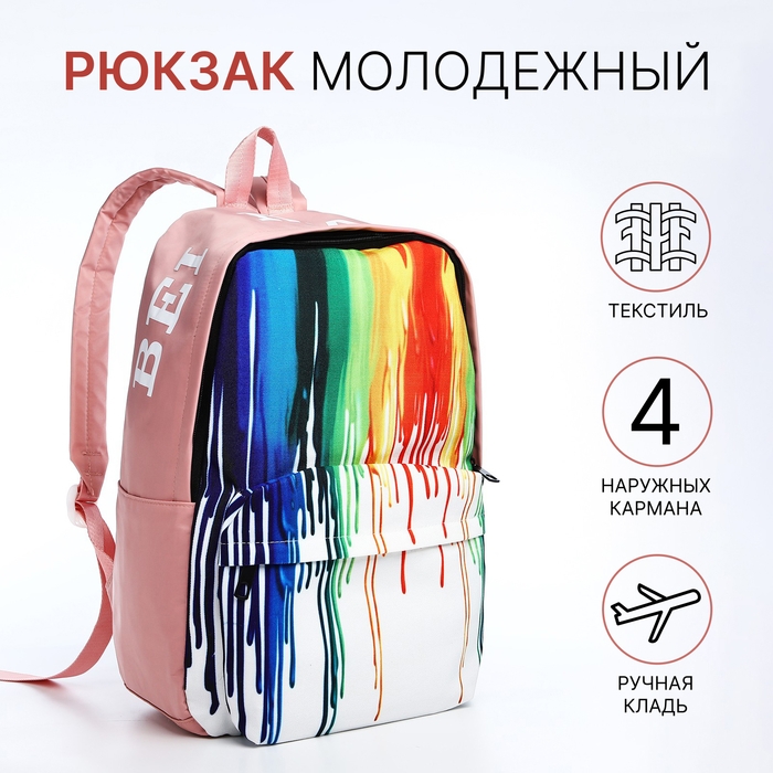 Рюкзак школьный из текстиля, 4 кармана, цвет розовый/разноцветный Рюкзак школьный из текстиля, 4 кармана, цвет розовый/разноцветный