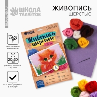 Валяние из шерсти. Картина &laquo;Кот&raquo;, А4, набор для творчества