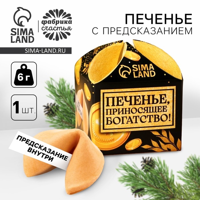 Печенье с предсказанием &laquo;Приносящее богатство&raquo;, 1 шт. x 6 г.
