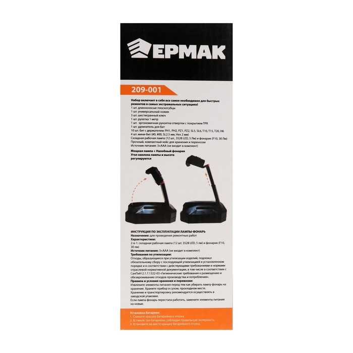 Набор инструментальный с фонарем ЕРМАК, 209-001, 24 предмета