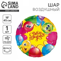 Воздушный шар фольгированный 18" «Яркий», круг Воздушный шар фольгированный 18" «Яркий», круг