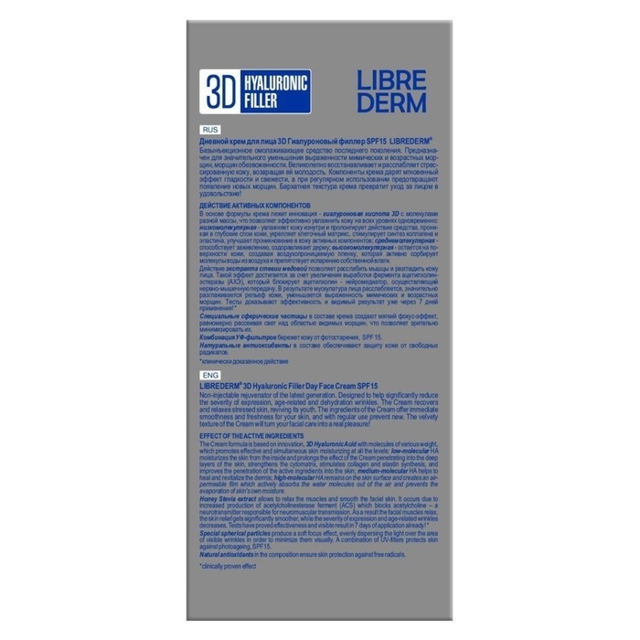 Гиалуроновый Филлер 3D Librederm дневной крем для лица SPF15, 30 мл Гиалуроновый Филлер 3D Librederm дневной крем для лица SPF15, 30 мл