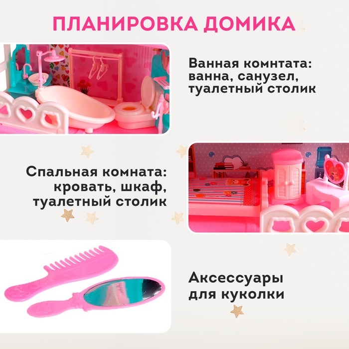 Дом для кукол &laquo;Мой милый дом&raquo; с куклой, мебелью и аксессуарами