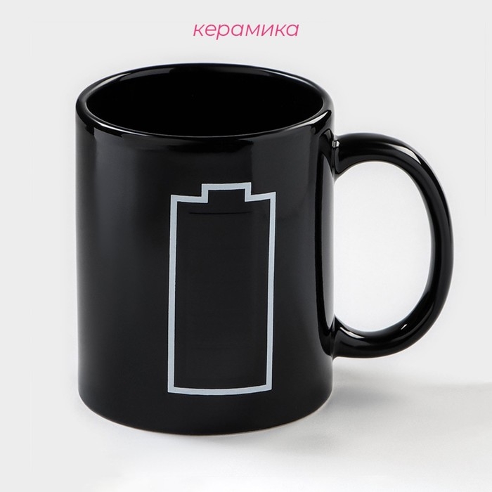 Кружка - хамелеон керамическая Доляна «Заряд энергии», 350 мл, цвет чёрный Кружка - хамелеон керамическая Доляна «Заряд энергии», 350 мл, цвет чёрный