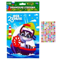 Аппликация стразами для детей &laquo;Енотик&raquo;, набор для творчества