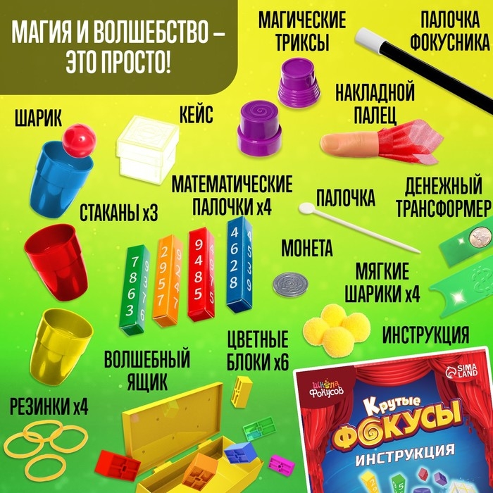 Набор «Крутые фокусы», 42 фокуса Набор «Крутые фокусы», 42 фокуса