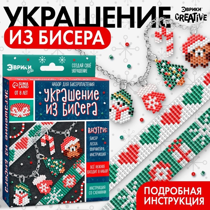 Набор для бисероплетения &laquo;Украшение из бисера&raquo;, новогодний