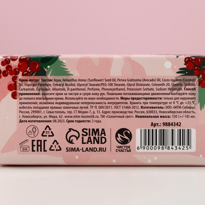 Новый Год. Крем для рук, 150 мл, аромат малины Новый Год. Крем для рук, 150 мл, аромат малины