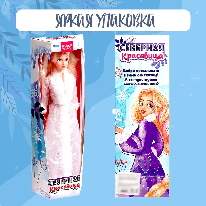 Кукла модель шарнирная &laquo;Северная красавица&raquo;