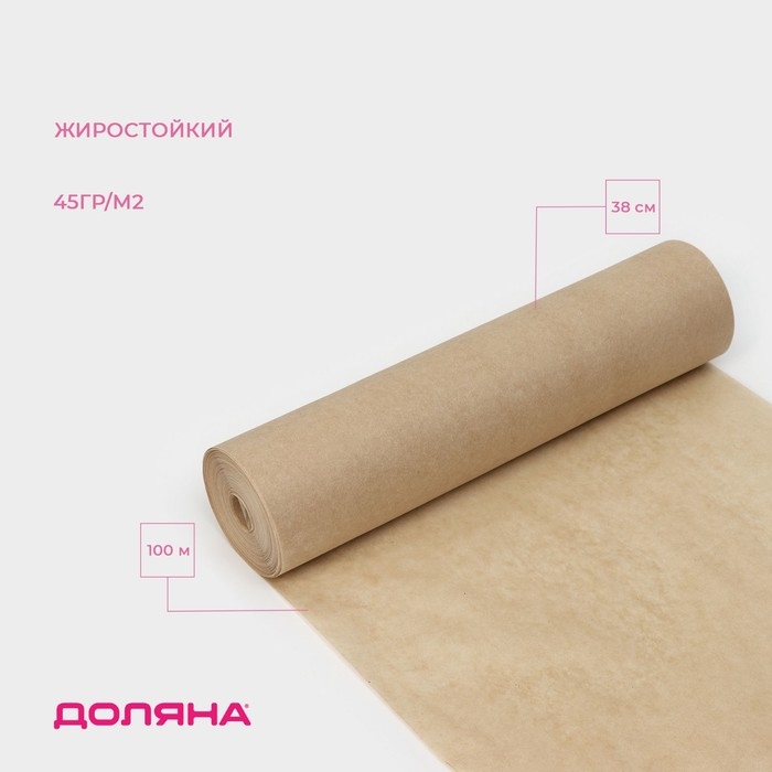 Подпергамент марка &laquo;П&raquo;, пергамент для выпечки Доляна, 38 см х100 м, 45 гр/м2