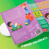 Набор обучающих книг &laquo;Учим таблицу умножения&raquo;, 2 шт.