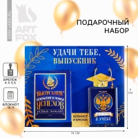 Подарочный набор на выпускной &laquo;Удачи тебе выпускник&raquo; блокнот 5.5см х 7.5см 16 листов, брелок 4см х 5.5см