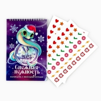 Календарь 2025 детский с наклейками &laquo;Новый год: Снежная нежность&raquo;, 15 х 23 см, новогодняя серия
