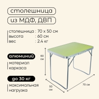 Стол туристический Maclay, складной, 70х50х60 см, цвет зелёный Стол туристический Maclay, складной, 70х50х60 см, цвет зелёный