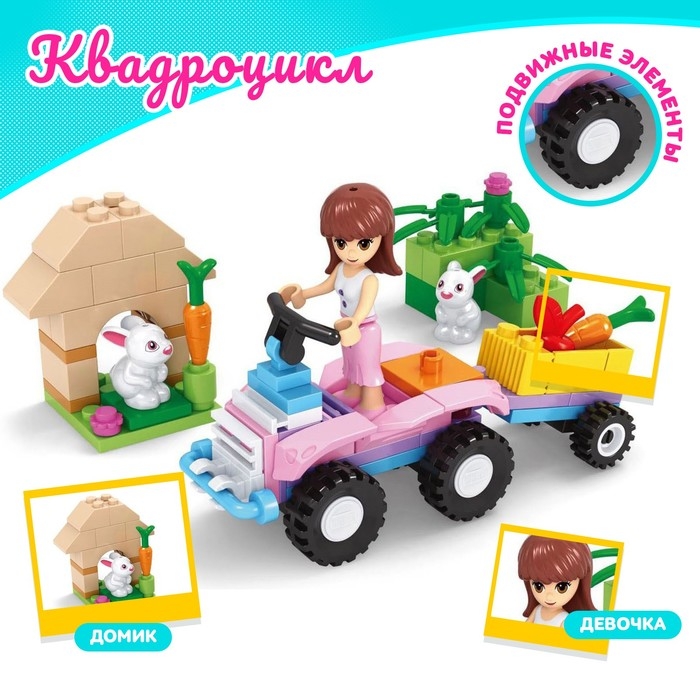 Конструктор &laquo;Квадроцикл&raquo;, 86 деталей