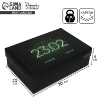 Коробка подарочная складная, упаковка, &laquo;23 февраля&raquo;, 30 х 20 х 9 см