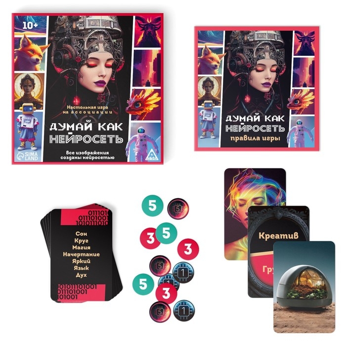 Настольная игра на ассоциации &laquo;Думай, как нейросеть&raquo;, 150 карт, 10+