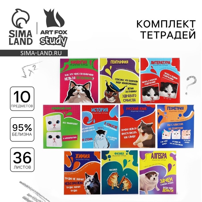 Набор тетрадей 36 листов, 10 предметов, внутренний блок №1 &laquo;1 сентября: Мемы&raquo;