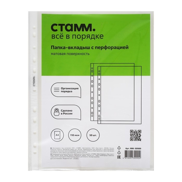 Файл-вкладыш А4, 110 мкм, СТАММ, матовый, вертикальный, 50 штук Файл-вкладыш А4, 110 мкм, СТАММ, матовый, вертикальный, 50 штук