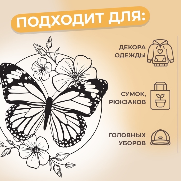 Термотрансфер &laquo;Бабочка&raquo;, 19 &times; 23,6 см, цена за 1 лист