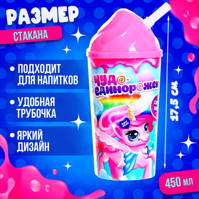 Игрушка-сюрприз «Чудо единорожек», в стакане Игрушка-сюрприз «Чудо единорожек», в стакане