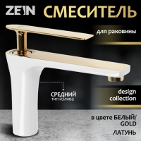 Смеситель для раковины ZEIN Z3875, однорычажный, высота излива 12 см, латунь, белый/gold Смеситель для раковины ZEIN Z3875, однорычажный, высота излива 12 см, латунь, белый/gold