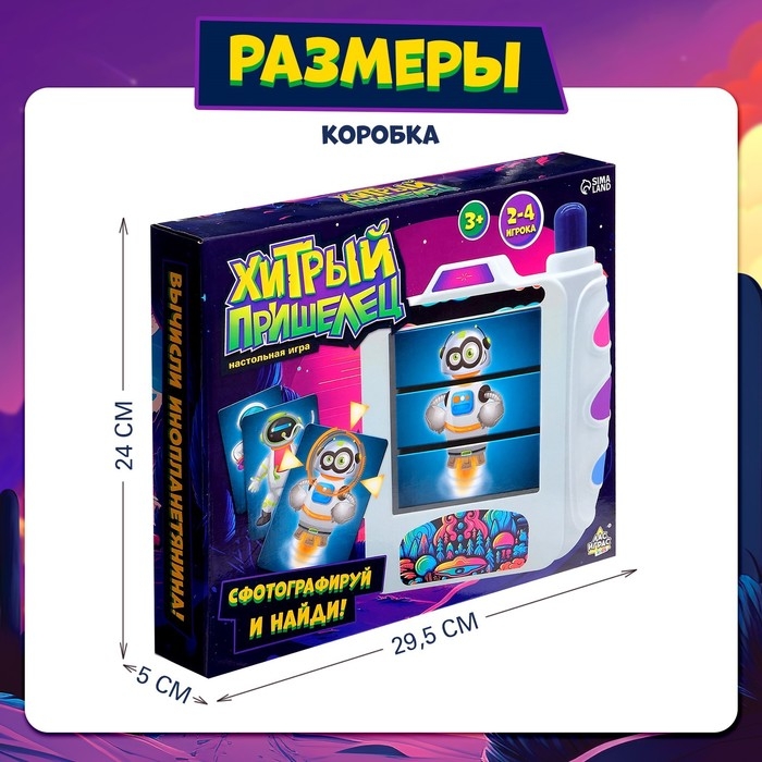 Настольная игра &laquo;Хитрый пришелец&raquo;, 2-4 игрока, 3+