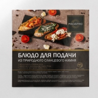 Доска для подачи из сланца Magistro Valley, 20×40 см Доска для подачи из сланца Magistro Valley, 20×40 см