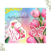 Подарочный набор &laquo;Самой прекрасной&raquo; магнит + брелок, 14,5 х 12 см