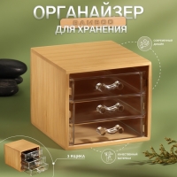 Органайзер для хранения «BAMBOO», 3 ящика, 14×12×11.5 см, в коробке, коричневый Органайзер для хранения «BAMBOO», 3 ящика, 14×12×11.5 см, в коробке, коричневый
